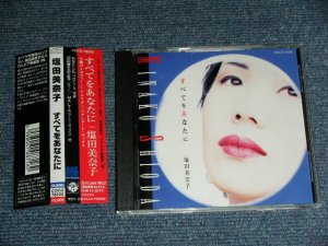 画像1: 塩田美奈子 MINAKO SHIOTA  なかにし礼:訳詞 REI NAKANISHI 羽田健太郎 KENTARO HATA  & MALTA - すべてをあなたに  SUBETE O ANATANI : SAVING ALL MY LOVE FOR YOU / 1994 JAPAN ORIGINAL Used CD With OBI 