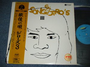 画像1: ジローズ JIRO'S - 最後の唄　：　ジローズ ３ LAST SONGS : JIRO'S 3 / 1971 JAPAN ORIGINAL Used LP  With OBI  