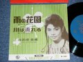 仲宗根 美樹 MIKI NAKASONE - 愛の花園 AI NO HANAZONO / 1961  JAPAN ORIGINAL  Used 7"  Single シングル