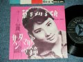 吉永小百合 SAYURI YOSHINAGA - 草を刈る娘 KUSAO KARU MUSUME / 1962  JAPAN ORIGINAL  Used 7"  Single シングル