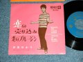 伊東ゆかり　YUKARI ITO - 恋の売り込み KNOCK ON YOUR DOOR  / 1962  JAPAN ORIGINAL  Used 7"  Single シングル