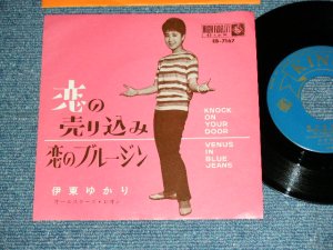 画像1: 伊東ゆかり　YUKARI ITO - 恋の売り込み KNOCK ON YOUR DOOR  / 1962  JAPAN ORIGINAL  Used 7"  Single シングル