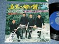 ランチャーズ THE LAUNCHERS -  真冬の帰り道 MAFUYU NO KAERIMICHI  / 1960's JAPAN ORIGINAL Used   7" Single 