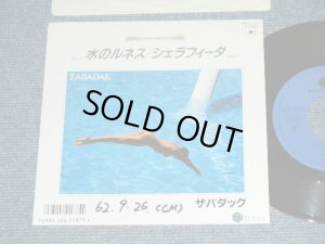画像1: ザバダック ZABADAK - 水のルネス MIZU NO RUNES  / 1987 JAPAN ORIGINAL PROMO Used 7"  Single シングル