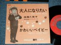 後藤久美子 KUMIKO GOTO - 大人になりたい TOO MANY RULES  (訳詞：漣　健児 ) / 1962  JAPAN ORIGINAL  Used 7"  Single シングル