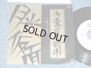 画像1: モップス　MOPS -　月光仮面 GEKKO KAMEN  / 1981 JAPAN REISSUE  WHITE LABEL PROMO  7" Single 