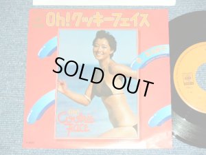 画像1: 夏目雅子 MASAKO NATSUME - Oh!クッキー・フェイス OH! COOKIE FACE  / 1977 JAPAN ORIGINAL Used 7"Single