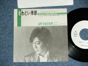 画像1: 沢田研二  KENJI SAWADA JULIE - きわどい季節 SUMMER GRAFFITI  / 1987 JAPAN ORIGINAL PROMO Only 7"45 Single  