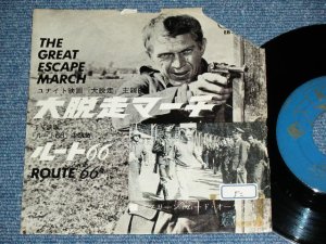 画像1: スクリーン・ムード・オーケストラ SCREEN MOOD ORCHESTRA - 大脱走のマーチ THE GREAT ESCAPE MARCH  : ルート66 / 1963 JAPAN ORIGINAL Used 7"45 Single
