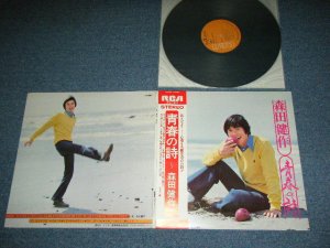 画像1: 森田健作 KENSAKU MORITA - 青春の詩 / 1972 JAPAN ORIGINAL Used LP With OBI  & POSTER 