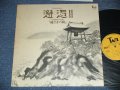 稲穂雅巳　作品集 MASAMI INAHO 　-　邂逅 II  / 1975 JAPAN ORIGINAL Used LP 