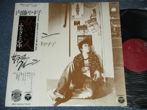 画像1: 内藤やす子 YASUKO NAITO - サタデー・クイーン SATURDAY QUEEN ( 阿木耀子 & 宇崎竜童 YOKO AGI & RYUDO UZAKI )  / 1977 JAPAN ORIGINAL Used LP With OBI 