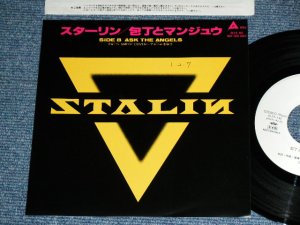 画像1: ザ・スターリン The STALIN - 包丁とまんじゅう ( Ex+++/MINT- )  / 1989 JAPAN ORIGINAL PROMO Only Used 7"45 rpm Single