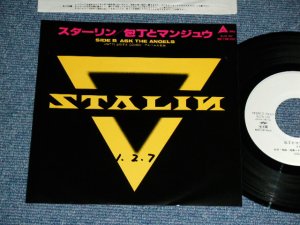 画像1: ザ・スターリン The STALIN - 包丁とまんじゅう ( Ex++/MINT- )  / 1989 JAPAN ORIGINAL PROMO Only Used 7"45 rpm Single