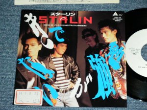 画像1: ザ・スターリン The STALIN - 勉強ができない ( Ex++/MINT- )  / 1989 JAPAN ORIGINAL PROMO Only Used 7"45 rpm Single