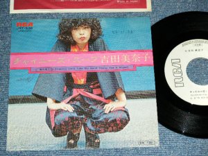 画像1: 吉田美奈子 MINAKO YOSHIDA - 　チャイニーズ・スープ(  荒井由実　作詩・作曲 ) :  君の友達 PRECIOUS LORD, TAKE MY HAND/YOU'BE GOT A FRIEND :CAROL KING & T.A.DORSEY ( 作詩・作曲 ) / 1975 JAPAN ORIGINA White Label PROMO Used 7"Single