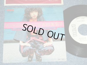 画像1: 吉田美奈子 MINAKO YOSHIDA - 　チャイニーズ・スープ(  荒井由実　作詩・作曲 ) :  君の友達 PRECIOUS LORD, TAKE MY HAND/YOU'BE GOT A FRIEND :CAROL KING & T.A.DORSEY ( 作詩・作曲 ) / 1975 JAPAN ORIGINA White Label PROMO Used 7"Single