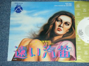 画像1: 遠藤賢司  KENJI ENDO - 遠い汽笛　( Ex+++/MINT- ) / 1975 JAPAN ORIGINAL White Label PROMO Used 7" Single 