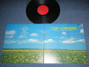 画像1: バロック・メイツ＋スィンガーズ・スリー(スキャット）　BAROCK MATES + SWINGERS THREE ( SCAT) - フォークの世界 / 1969 JAPAN ORIGINAL Used LP