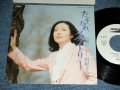 由紀さおり SAORI YUKI - たそがれのタペストリー TASOGAR NO TAPESTORY  ) / 1980 JAPAN ORIGINAL White Label PROMO Used 7" Single 