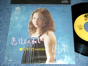 画像1: マドカ MADOKA - 恋街えれじい / 1977 JAPAN ORIGINAL Used 7"SINGLE  Release from INDIES  MINOR LABEL 