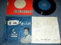 三橋　美智也 MICHIYA MIHASHI - 古城 / 1950's JAPAN ORIGINAL Used 7"SINGLE