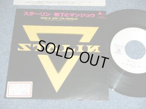 画像1: ザ・スターリン The STALIN - 包丁とまんじゅう ( Ex+/Ex+++ )  / 1989 JAPAN ORIGINAL PROMO Only Used 7"45 rpm Single