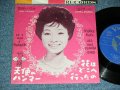 雪村いづみ Izumi Yukimura - 花はどこへ行ったの WHERE HAVE ALL THE FLOWERS GONE : 天使のハンマー IF I HAD A HAMMER  / 1964 JAPAN ORIGINAL Used 7"SINGLE