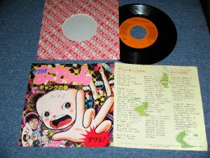 画像1: KAZZ (梅津かずお UMEZU KAZUO ）With フィーリングフリー(コーラス) - グワシ！！まことちゃん /  1979 JAPAN ORIGINAL PROMO used  7"Single