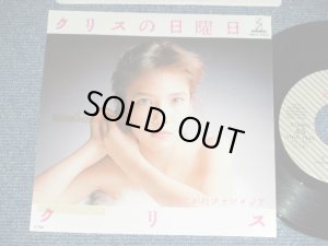 画像1: クリス CHRIS - クリスの日曜日 (鈴木慶一、鈴木博文) / 1983 JAPAN ORIGINAL PROMO Used  7"45 Single  
