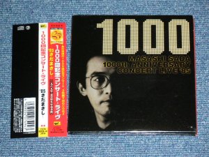 画像1: さだまさし MASASHI SADA - １０００回記念コンサート / 1999 JAPAN ORIGINAL "Paper Sleeve Mini-LP Style紙ジャケ" Used 3 CD with OBI 