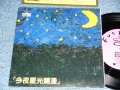 赤痢 SEKIRI - 今夜星光爛漫　/ 1990 JAPAN ORIGINAL Used  7"45 rpm Single from INDIES 