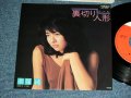 美保 純 JUN MIHO - 裏切り人形ドール (橋本淳、三木たかし) / 1982 JAPAN ORIGINAL  Used  7"45 Single  