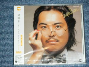 画像1: 岩淵まこと MAKOTO IWABUCHI - スーパー・ムーン SUPER MOON (Original Album + Bonus : 鈴木慶一、鈴木茂＋） / 2008 JAPAN ORIGINAL Brand New SEALED CD 