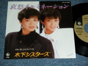 画像1: 木の下シスターズ Kionosita Sisters - 哀愁イルミネーショ / 1983 JAPAN ORIGINAL Used  7"Single