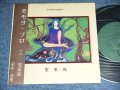 モモヨ　MOMOYO ( of 紅蜥蜴（ベニトカゲ/ｂｅｆｏｒｅ　ＬＩＺＡＲＤリザード) - 聖家族　/ 1985  JAPAN ORIGINAL  Used 7"33 rpm EP from INDIES 