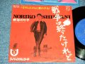 新谷のり子 NORIKO SHINTANI - 戦争は終わったけれど(いずみたく)　/ 1973  JAPAN ORIGINAL Used 7"45 rpm Single