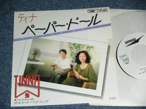 画像1: ティナ(惣領智子) TINA - ペーパー・ドール ( 阿久　悠+惣領泰則) 　/ 1970'S  JAPAN ORIGINAL  WHITE LABEL PROMO  Used 7"45 rpm Single