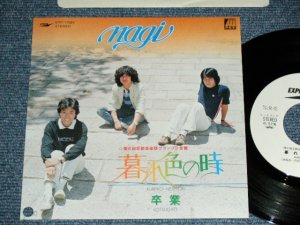 画像1: naji - 暮れ色の時KUREIRO NO TOKI 　/ 1980  JAPAN ORIGINAL  WHITE LABEL PROMO  Used 7"45 rpm Single