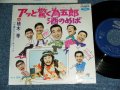 植木　等 ・ ハナ肇とクレイジー・キャッツHITOSHI UEKI + HANA HAJIME,& CRAZY CATS - アッと驚く為五郎　/ 1970's?  JAPAN ORIGINAL Used 7"Single 