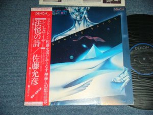 画像1: 佐藤允彦 MASAHIKO SATO - 法悦の詩　シンセサイザー　Alexsander SCARIABIN LE POEME DE L'EXTASE  by SYNTHESIZER  / 1979 JAPAN ORIGINAL Used LP With OBI