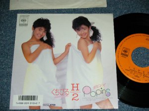 画像1: ポピンズ POPINS - くちびるＨ/２ / 1986  JAPAN ORIGINAL Used 7"Single