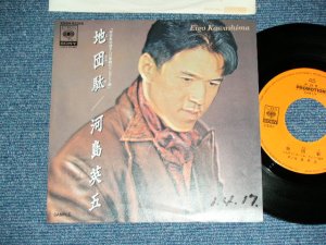 画像1: 河島英五 EIGO KAWASHIMA - 地団太 /  1988 JAPAN ORIGINAL 'PROMO ONLY' Used 7" Single