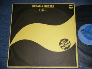 画像1: A) BREAD & BUTTER ブレッド・アンド・バター - IMAGE ( With STEVIE WONDER スティーヴィー・ワンダー) /B ) 日暮し HIGURASHI - 日暮し / 1973?  JAPAN ORIGINAL 'PROMO ONLY' Used LP  