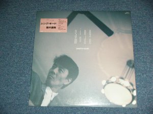 画像1: 鈴木康博 YASUHIRO SUZUKI ( オフ・コース OFFCOURSE ) - シング・モード SING MODE / 1986 Japan ORIGINAL 'PROMO' Brand New SEALED 未開封新品　LP