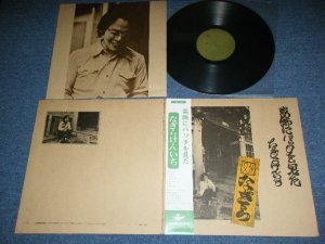 画像1: なぎらけんいち KENICHI NAGIRA - 葛飾にバッタを見た ( ULTRA CLEAN COPY )  / 1970's  JAPAN ORIGINAL Used LP With OBI 
