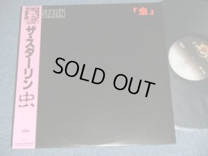 画像1: ザ・スターリン The STALIN - 虫 MUSHI / 1983 JAPAN ORIGINAL Used LP with OBI 