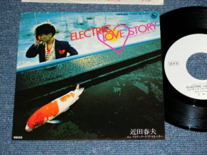 画像1: 近田春夫 HARUO CHIKADA   - エレクトリック・ラブ・ストーリー　編曲：YMO イエロー・マジック・オーケストラ ( Ex+++/MINT ) / 1979 JAPAN ORIGINAL "WHITE LABEL PROMO" Used 7" シングル