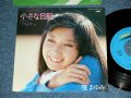壇　まゆみ MAYUMI DANN - 小さな日記 CHIISANA NIKKI ：パフ PUFF / 1981 JAPAN ORIGINAL Used 7" Single 