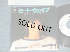 画像1: 宮永尚美 NAOMI MIYANAGA - ヒート・ウエイブ GOT GET TO GET YOU  / 1984 JAPAN ORIGINAL "WHITE LABEL PROMO" Used  7" Single 